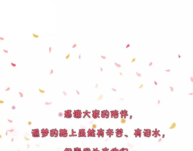 第42话 开始对你不放心 第110页