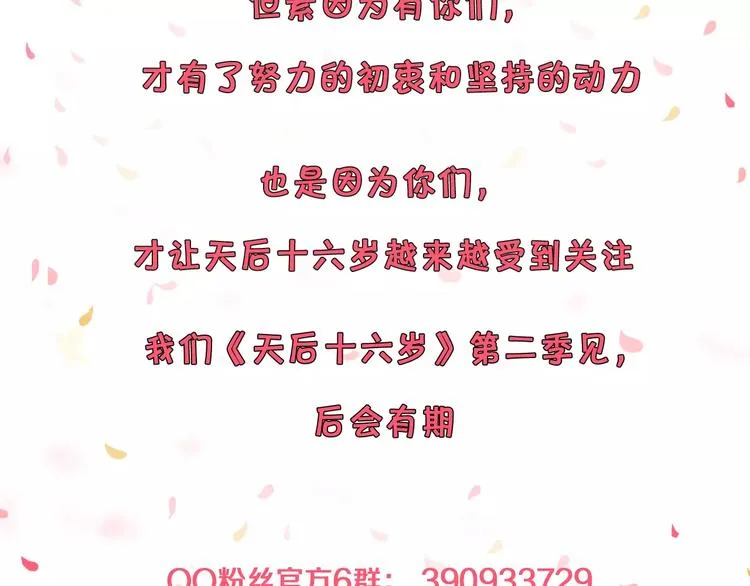 第42话 开始对你不放心 第111页