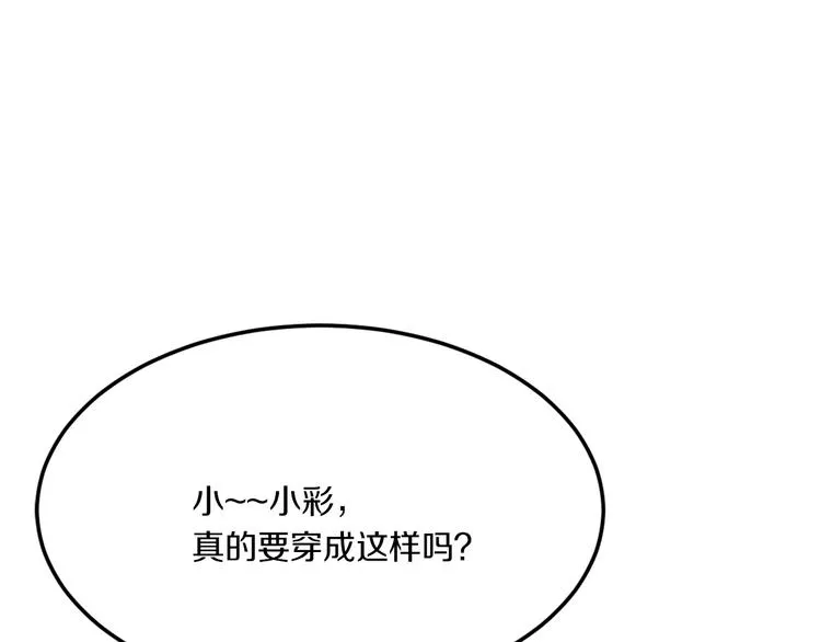 第39话 开始蜕变吧！ 第35页