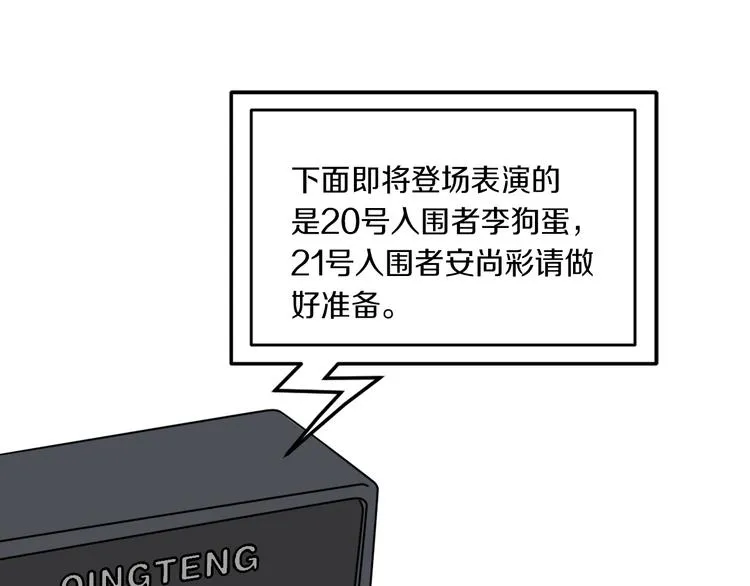 第39话 开始蜕变吧！ 第45页