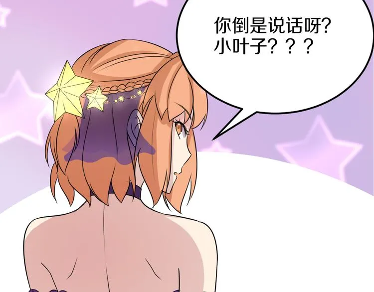 第39话 开始蜕变吧！ 第79页