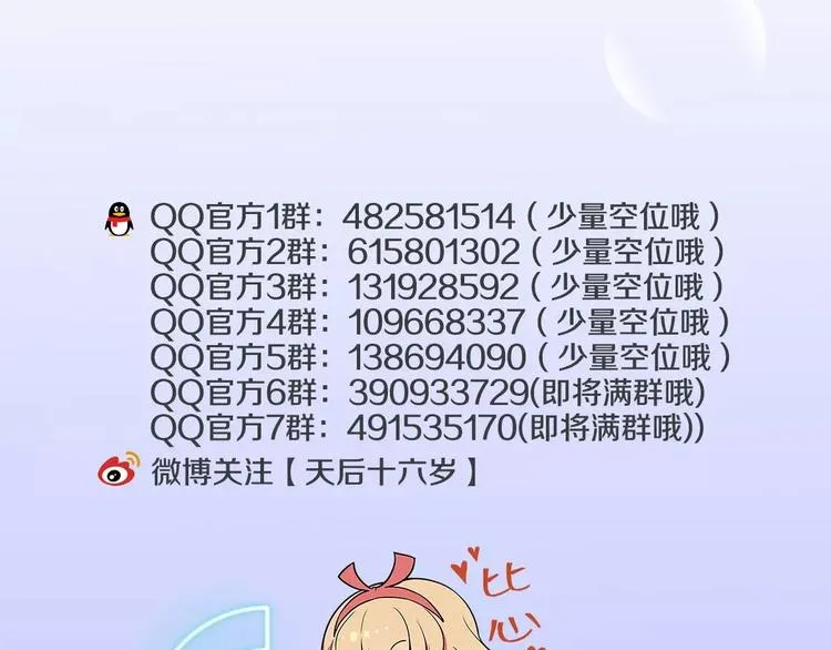 第39话 开始蜕变吧！ 第84页