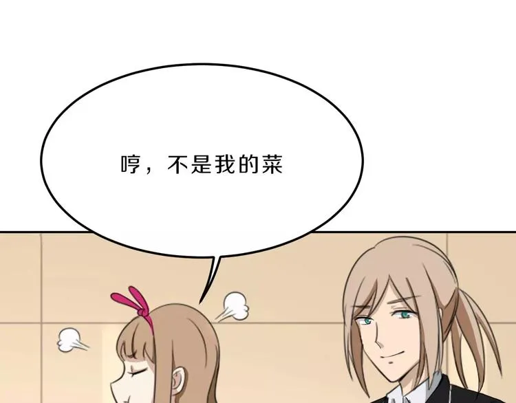 第34话 暗恋我？ 第61页