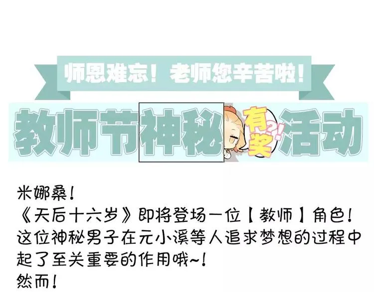 第31话 巨星重返校 第59页