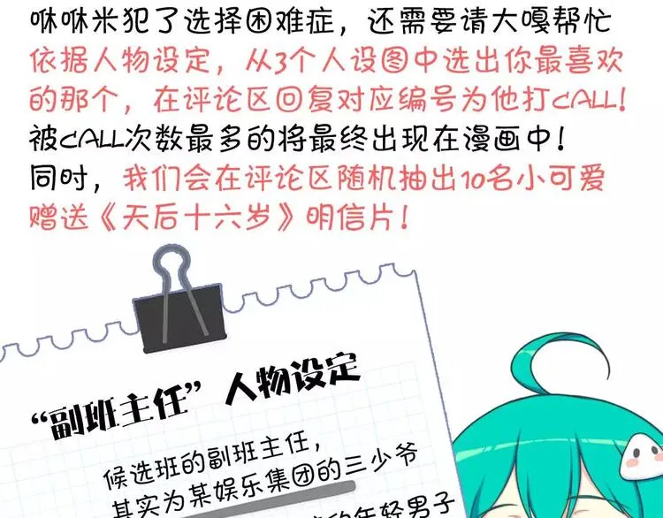 第31话 巨星重返校 第60页