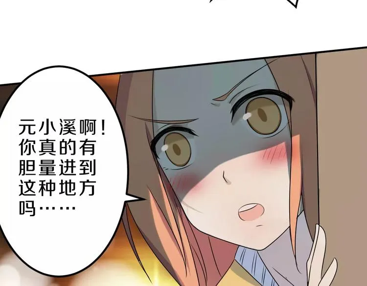第26话 深夜尾行 第18页
