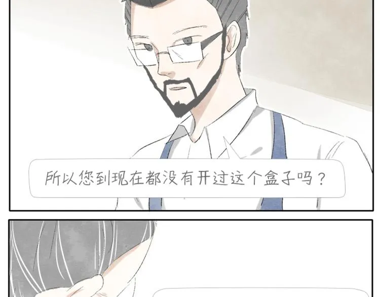 第2话 老奶奶的宝箱 第31页