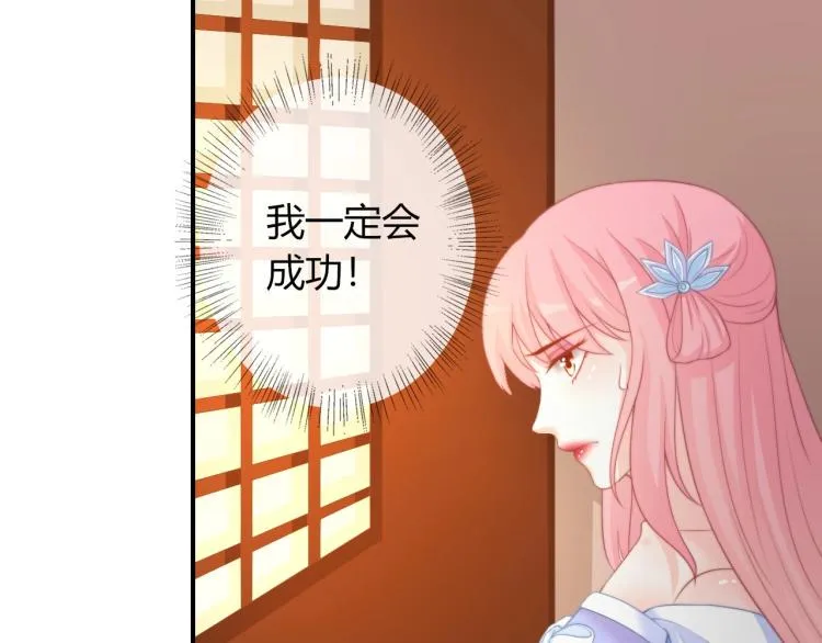 第26话 大婚之日！ 第7页