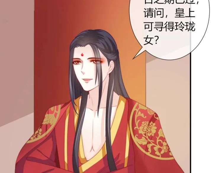 第26话 大婚之日！ 第11页