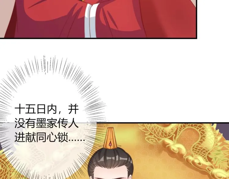 第26话 大婚之日！ 第12页