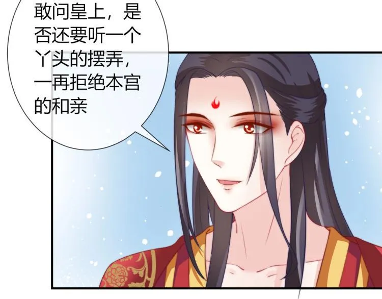 第26话 大婚之日！ 第14页