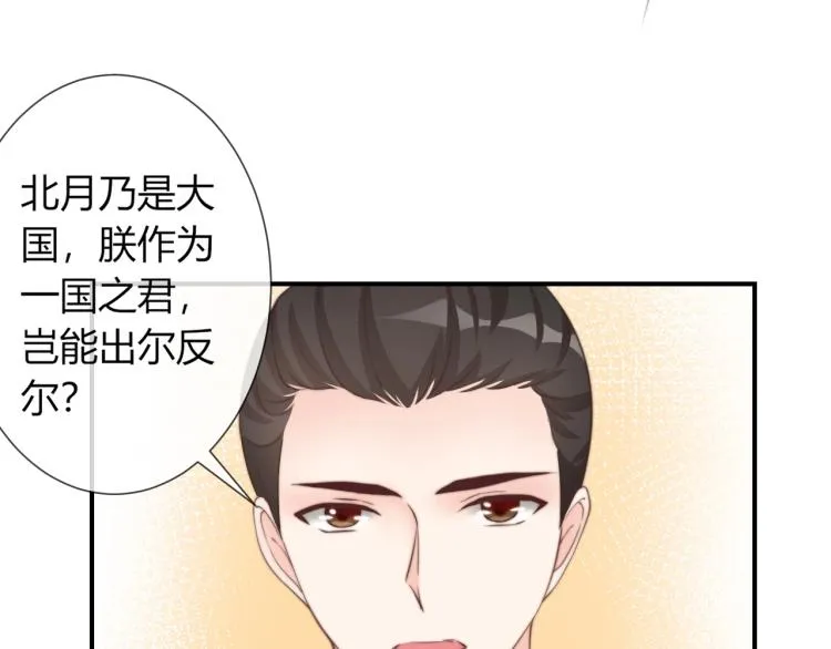 第26话 大婚之日！ 第15页