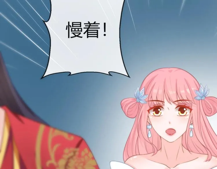 第26话 大婚之日！ 第17页
