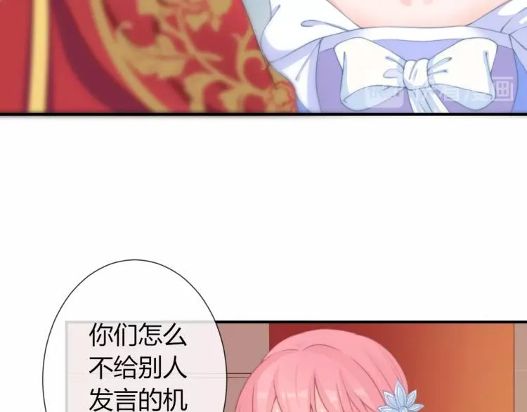 第26话 大婚之日！ 第18页