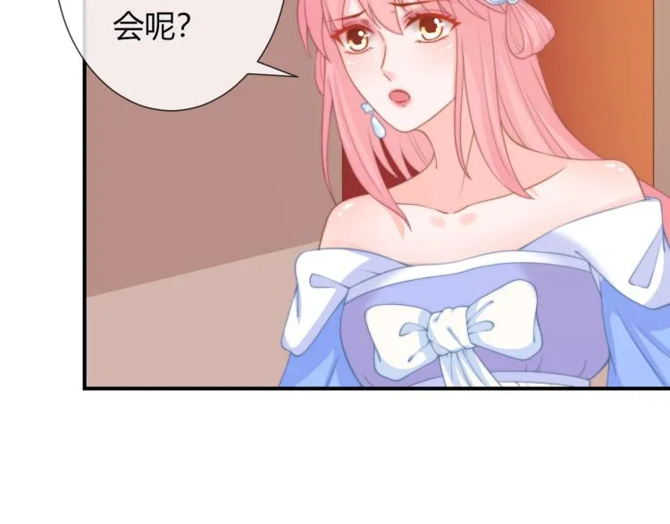 第26话 大婚之日！ 第19页