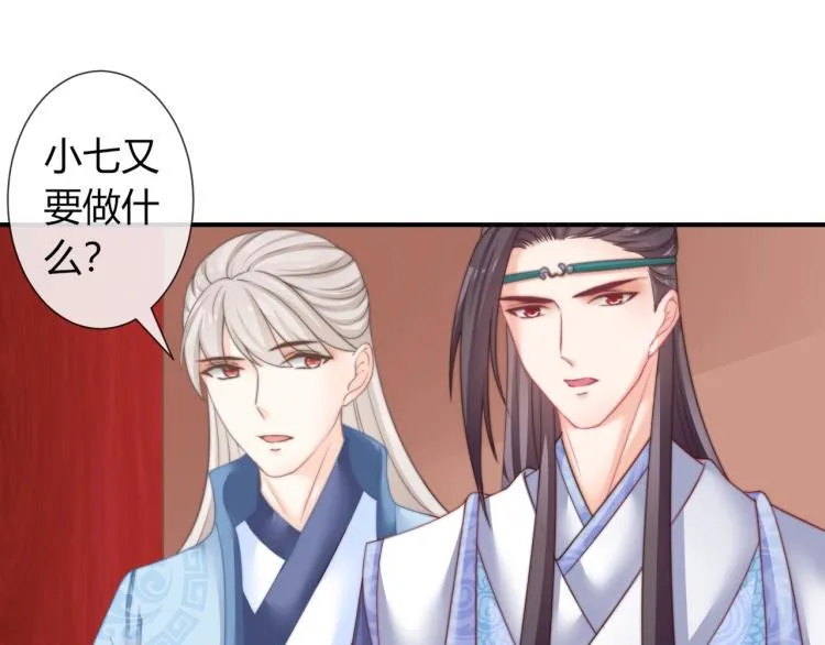 第26话 大婚之日！ 第20页