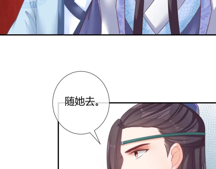 第26话 大婚之日！ 第21页