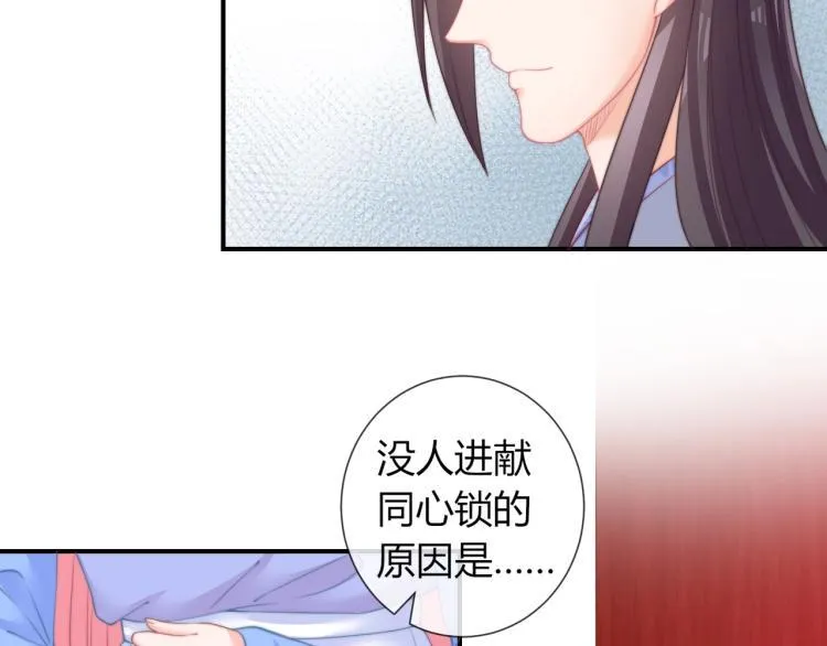 第26话 大婚之日！ 第22页