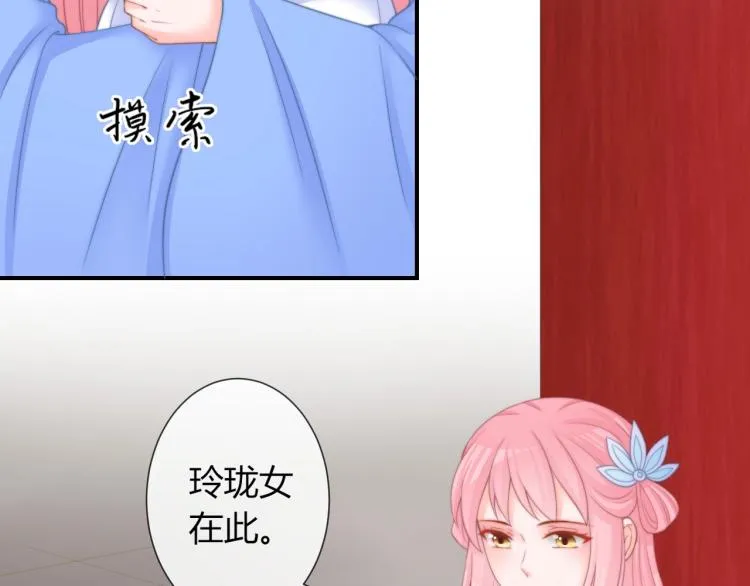 第26话 大婚之日！ 第23页