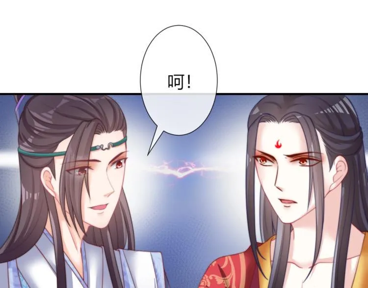 第26话 大婚之日！ 第27页