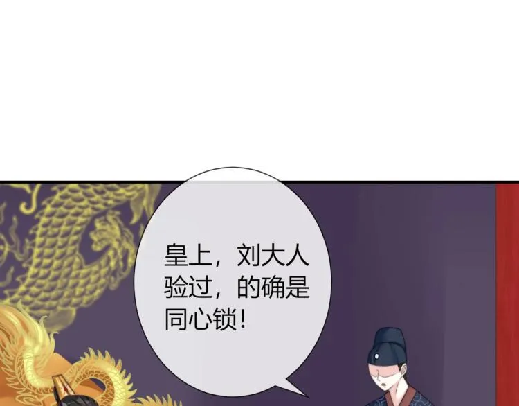 第26话 大婚之日！ 第29页