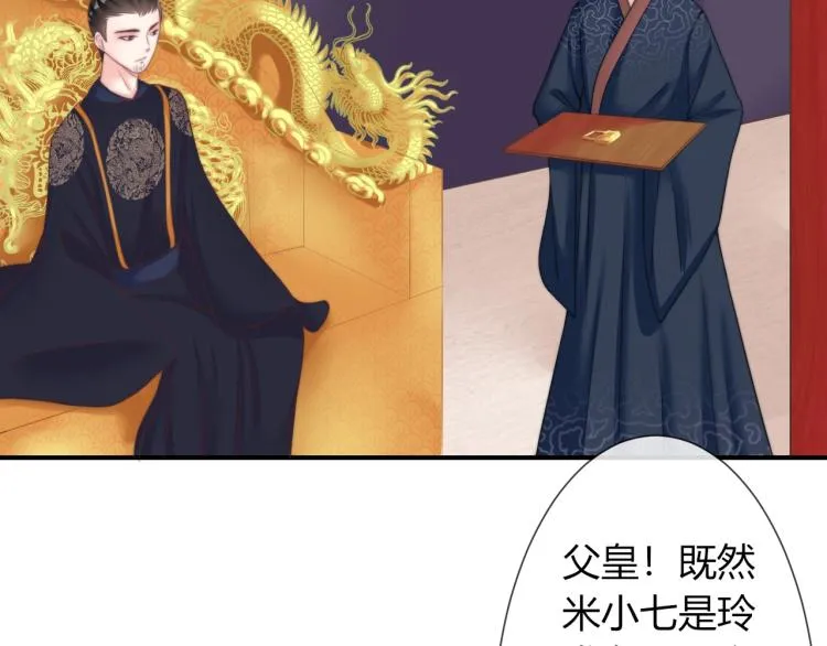 第26话 大婚之日！ 第30页