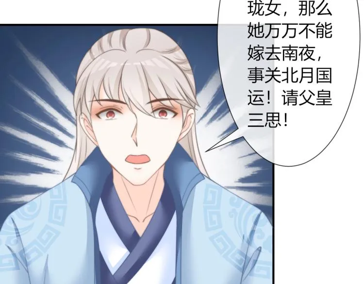 第26话 大婚之日！ 第31页