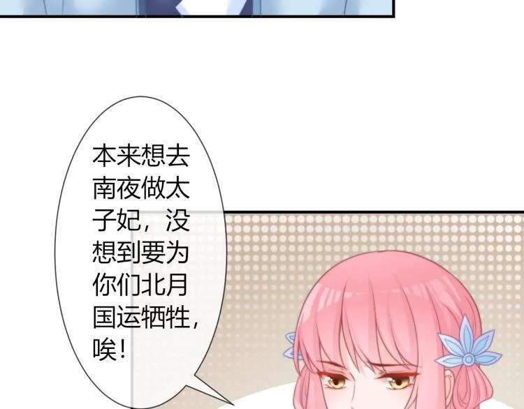 第26话 大婚之日！ 第32页