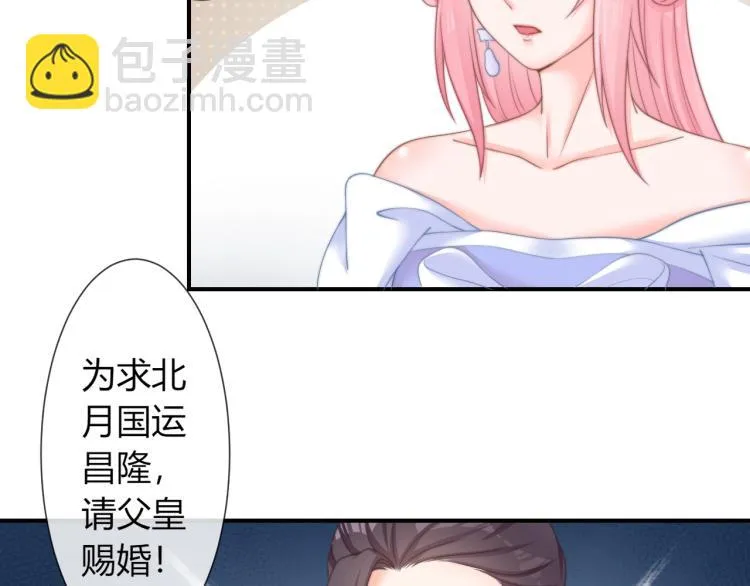 第26话 大婚之日！ 第33页