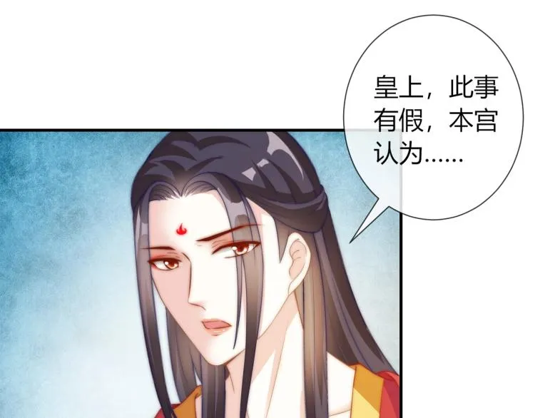 第26话 大婚之日！ 第35页