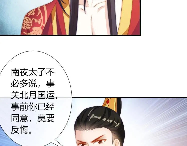 第26话 大婚之日！ 第36页