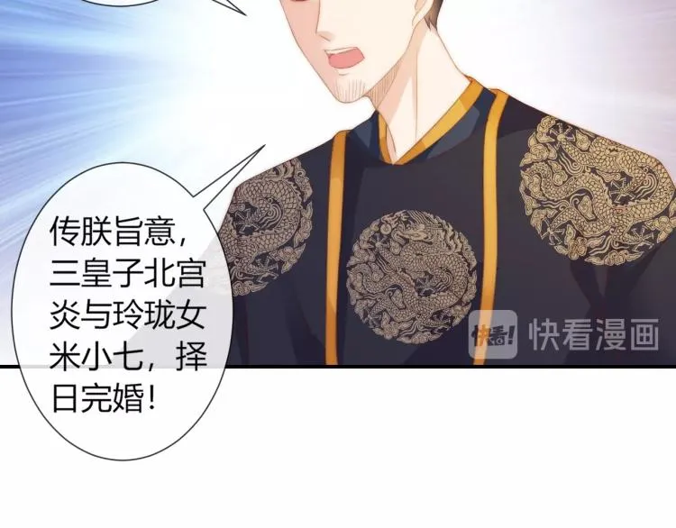 第26话 大婚之日！ 第37页