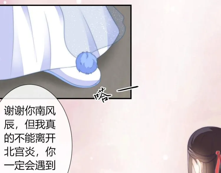 第26话 大婚之日！ 第41页