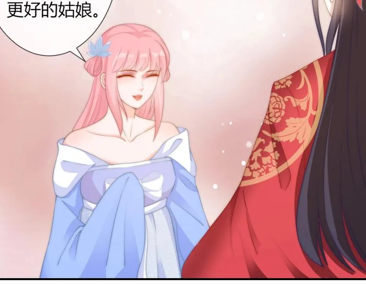 第26话 大婚之日！ 第42页
