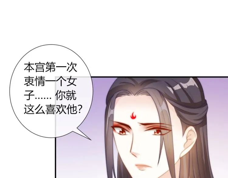 第26话 大婚之日！ 第43页