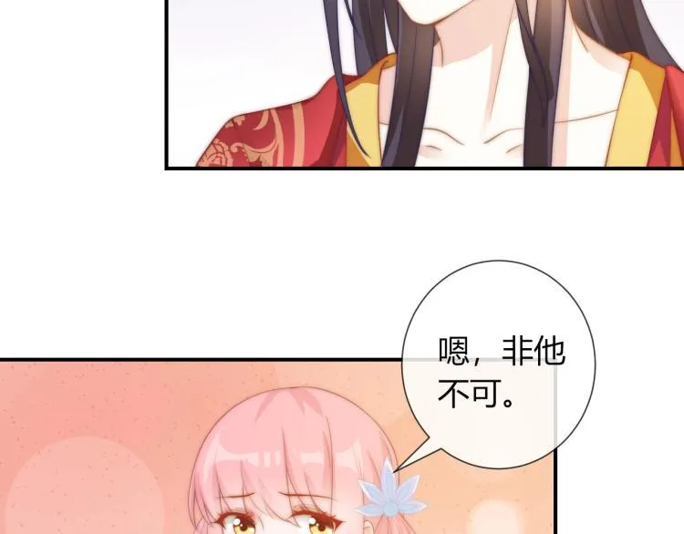 第26话 大婚之日！ 第44页