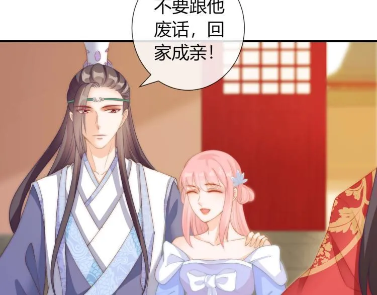 第26话 大婚之日！ 第46页