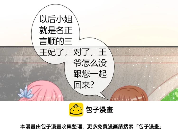 第26话 大婚之日！ 第50页