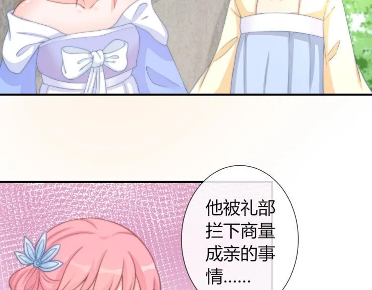 第26话 大婚之日！ 第51页