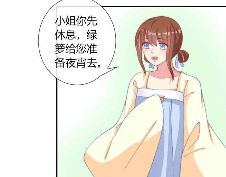 第26话 大婚之日！ 第53页