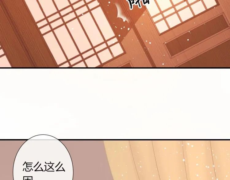 第26话 大婚之日！ 第55页