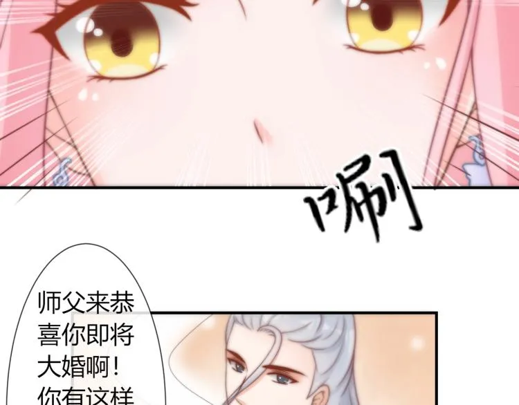 第26话 大婚之日！ 第61页