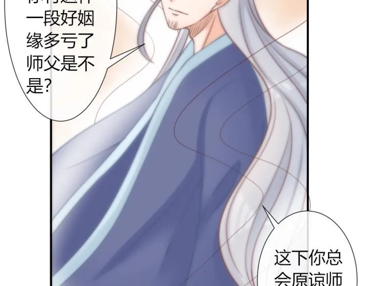 第26话 大婚之日！ 第62页