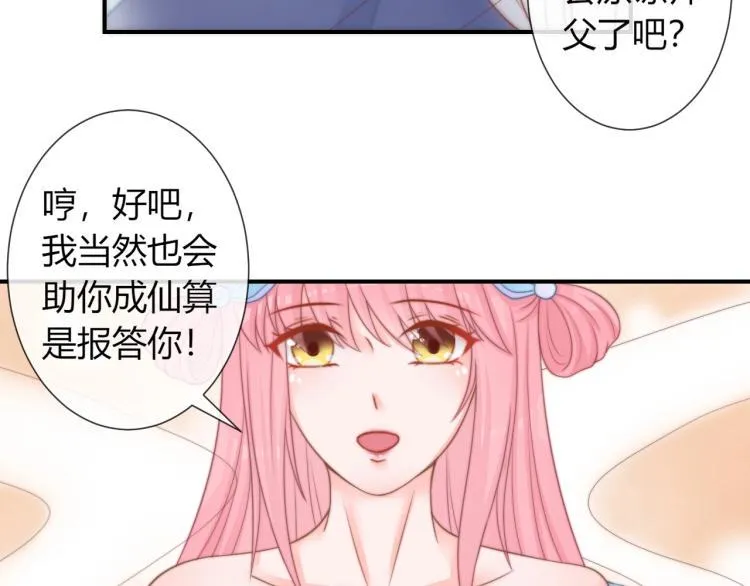 第26话 大婚之日！ 第63页