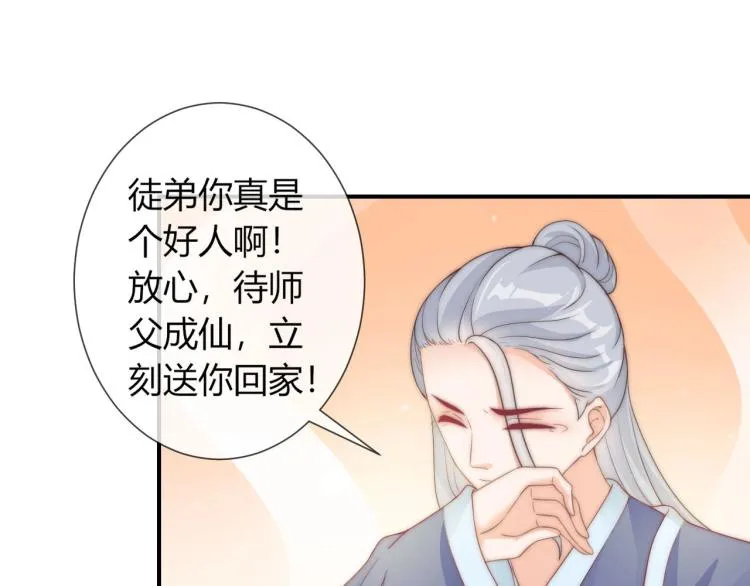 第26话 大婚之日！ 第65页