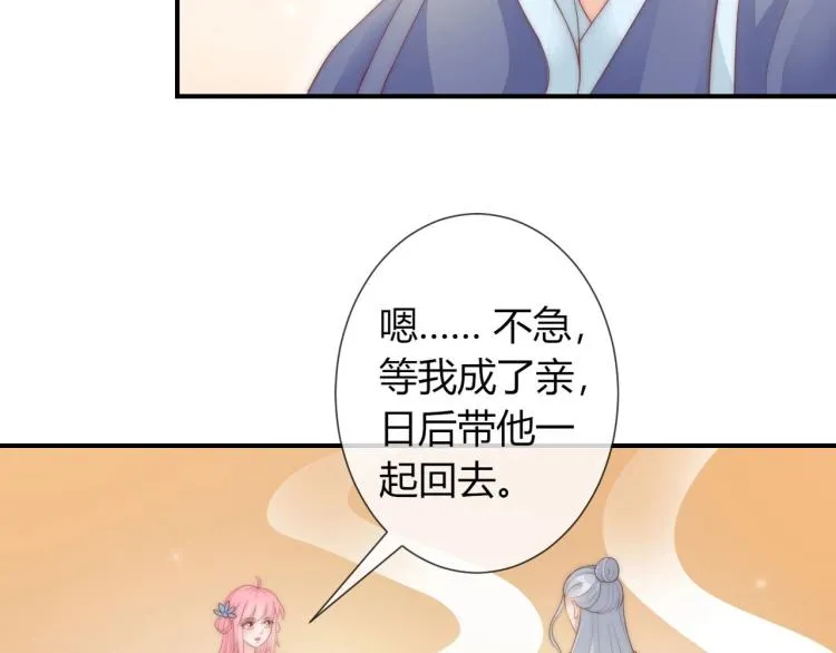 第26话 大婚之日！ 第66页