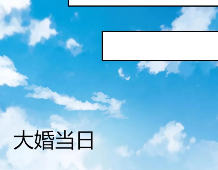 第26话 大婚之日！ 第68页