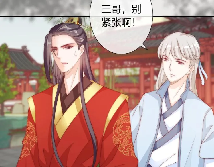 第26话 大婚之日！ 第71页