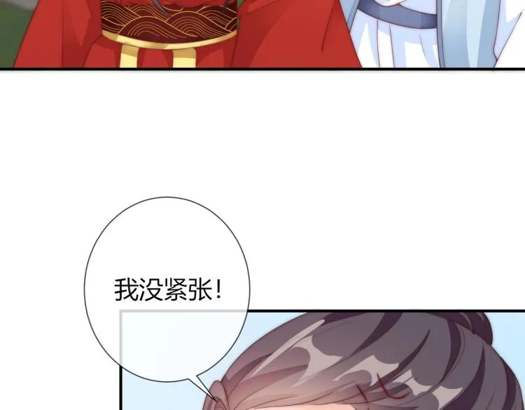 第26话 大婚之日！ 第72页