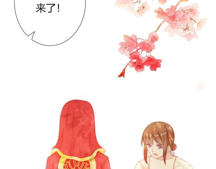 第26话 大婚之日！ 第74页
